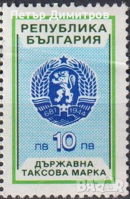 Държавна таксова марка 1993 от България