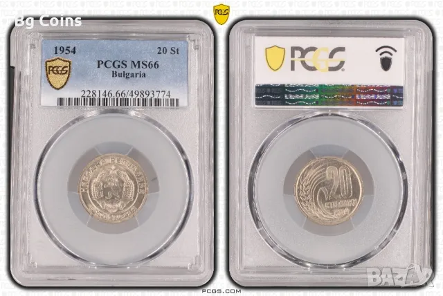 20 стотинки 1954 MS 66 PCGS , снимка 1 - Нумизматика и бонистика - 47075932