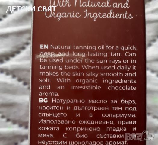 Ново масло за тен за тяло Choco Cocosolis 110мл, снимка 2 - Козметика за тяло - 45935682