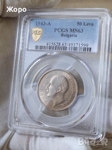 50 лева 1943 година България PCGS *MS 63*, снимка 2 - Нумизматика и бонистика - 46306395