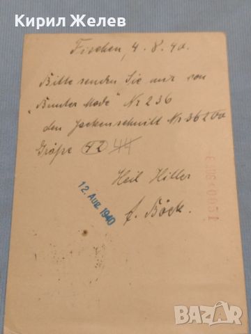 Стара пощенска картичка с марки и печати 1940г. Дойче Райх за КОЛЕКЦИЯ ДЕКОРАЦИЯ 46011, снимка 7 - Филателия - 46280126