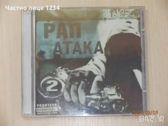 Рап атака - 2 - 2001, снимка 1