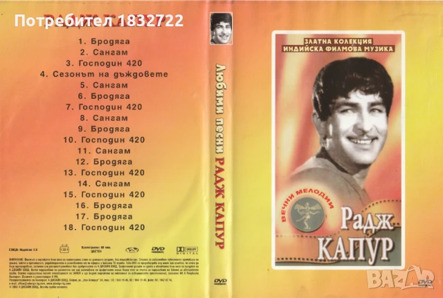 Продава матрични дискове с ИНДИЙСКА муцика и филми