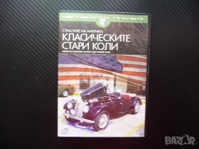 Класическите стари коли DVD филм автомобили колекция ретро Страстите на Америка