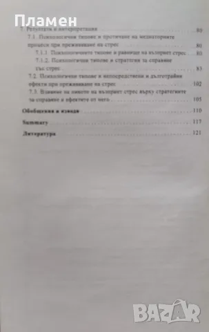 Психологичните типове по Карл Юнг и стресът Антоанета Русинова-Христова, Георги Карастоянов, снимка 3 - Други - 47139665