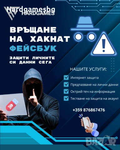 Върни си хакнатия Фейсбук!