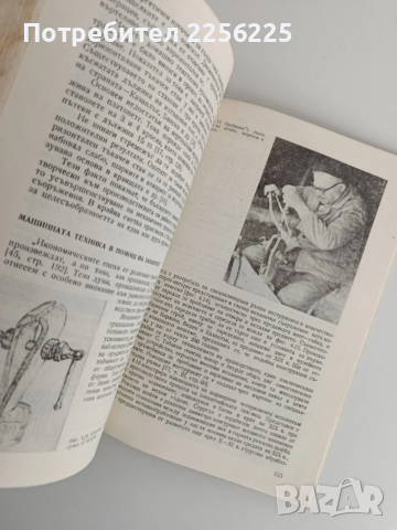 Мъдростта на старите чаркове, снимка 7 - Художествена литература - 52913918