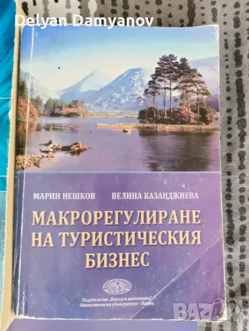 Учебници ВИНС Икономически университет Варна, снимка 8 - Учебници, учебни тетрадки - 47048175