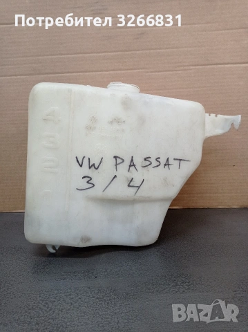 Фолксваген Пасат VW Passat 3/4 казанче течност за чистачки 