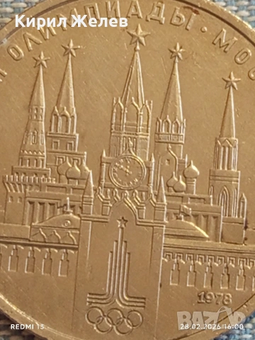 Юбилейна монета 1 рубла 1978г. СССР тема Летни олимпийски игри Москва 52028, снимка 6 - Нумизматика и бонистика - 53657478
