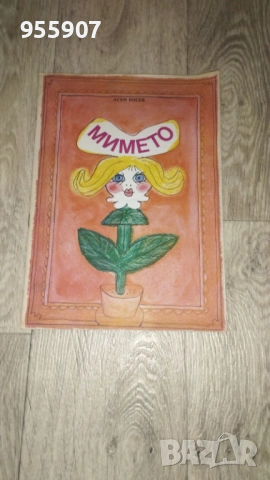 Зайчето Питър  Приказки за лека нощ, снимка 5 - Детски книжки - 54224443