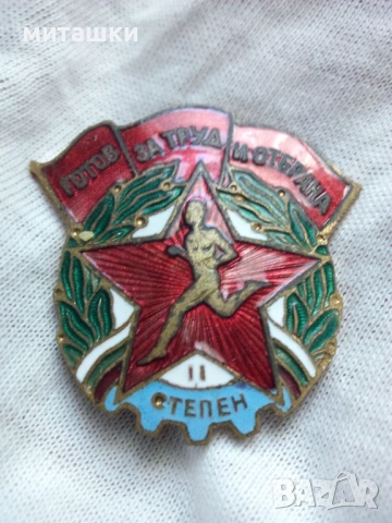 Готов за труд и отбрана II ст. - бронз емайл винт