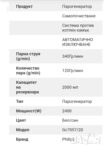 Парогенератор Philips Perfect care viva, снимка 6 - Ютии - 51476060