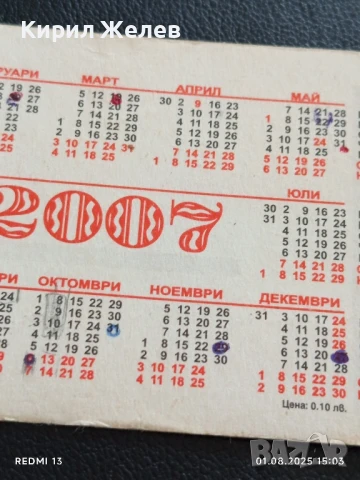 Старо календарче 07г. серия ПТИЦИ за КОЛЕКЦИЯ ДЕКОРАЦИЯ 36948, снимка 5 - Колекции - 51217440