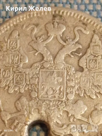 Сребърна монета 15 копейки 1868г. Руска империя продупчена за КОЛЕКЦИЯ 33689, снимка 7 - Нумизматика и бонистика - 49174859