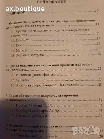 Психология на възрастните Георги Маджаров, снимка 2 - Специализирана литература - 47714185