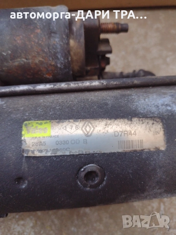 Стартер за Рено Трафик, Опел Виваро дизел, снимка 2 - Части - 54249873