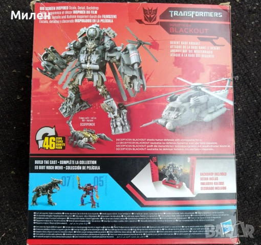 Transformers Blackout studio series , снимка 8 - Колекции - 53604994