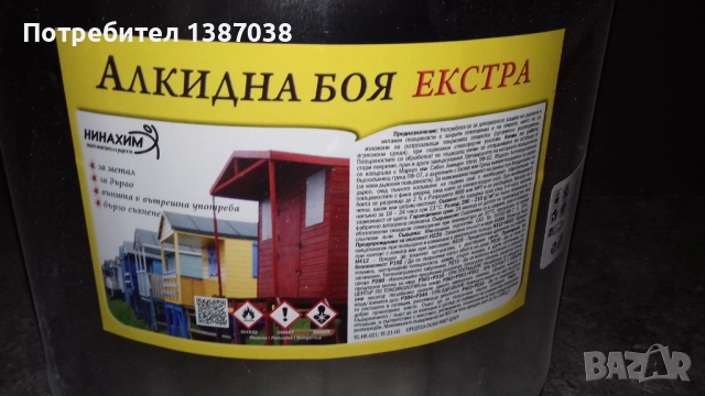 Черна блажна боя - бака, снимка 2 - Бои, лакове, мазилки - 52811903