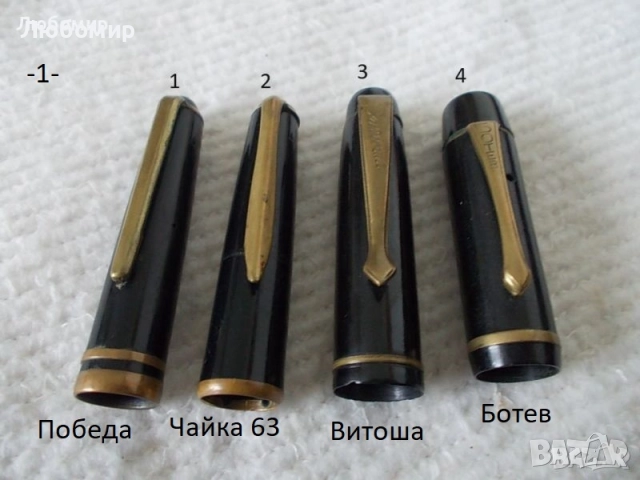 Части за стари писалки разни - списък