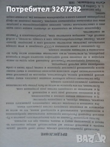 Речник, Румънско-Руски,Голям, Пълен,Еднотомен, снимка 7 - Чуждоезиково обучение, речници - 45732179