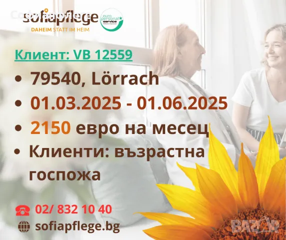 Работа като болногледач в Lörrach, снимка 1 - Работа в Германия - 48794892