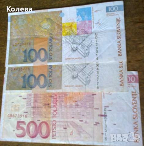 Словенски банкноти, снимка 2 - Нумизматика и бонистика - 45796182