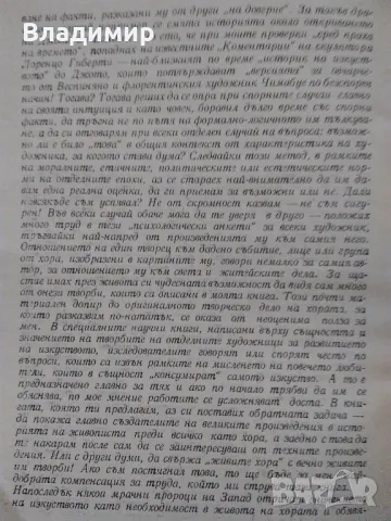 "Малки разкази за великите художници" Драган Тенев и "Голото тяло" Кенет Кларк, снимка 9 - Художествена литература - 48297347