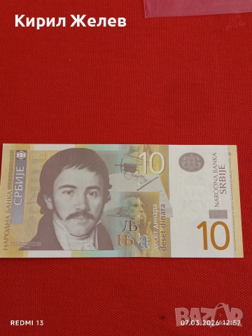 Банкнота СЪРБИЯ много красива перфектно състояние непрегъвана за КОЛЕКЦИЯ ДЕКОРАЦИЯ 53921