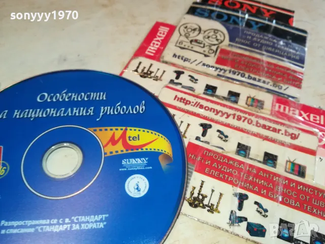 ОСОБЕНОСТИ НА НАЦИОНАЛНИЯ РИБОЛОВ ДВД 2302251438, снимка 8 - DVD филми - 49244299