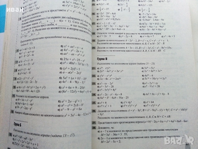 Сборник задачи по Математика 7.клас 1820 задачи - 2018г., снимка 3 - Учебници, учебни тетрадки - 52938379