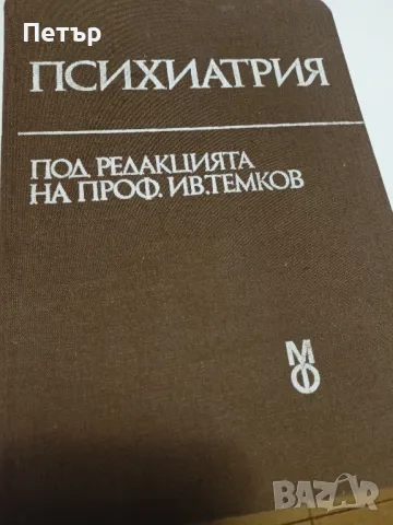 Лот учебници за студенти  по МЕДИЦИНА, снимка 3 - Специализирана литература - 49152756