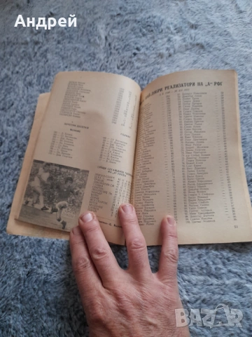 Стара футболна програма Футбол 76, снимка 3 - Други ценни предмети - 53574747