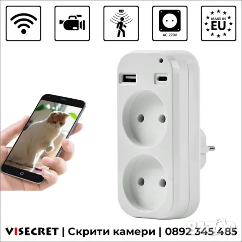 WiFi скрита камера в разклонител