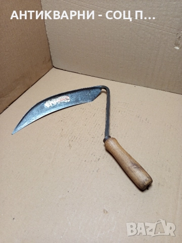 Стар Малък Немски Сърп Косер. 