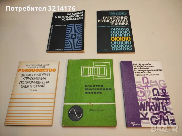 Ръководство за лабораторни упражнения по електромеханични устройства - Илия Ваклев, Марин Стоянов