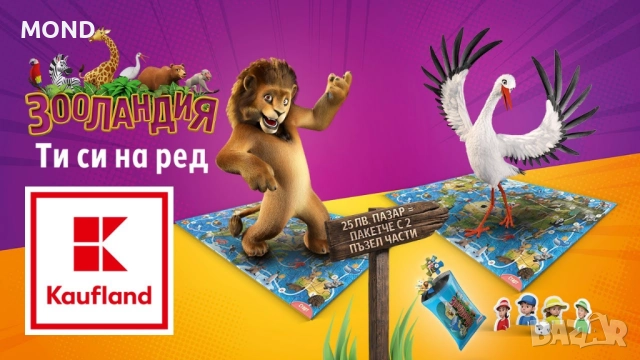 Кауфланд - Зооландия /колекция 2020/, снимка 5 - Колекции - 52866258