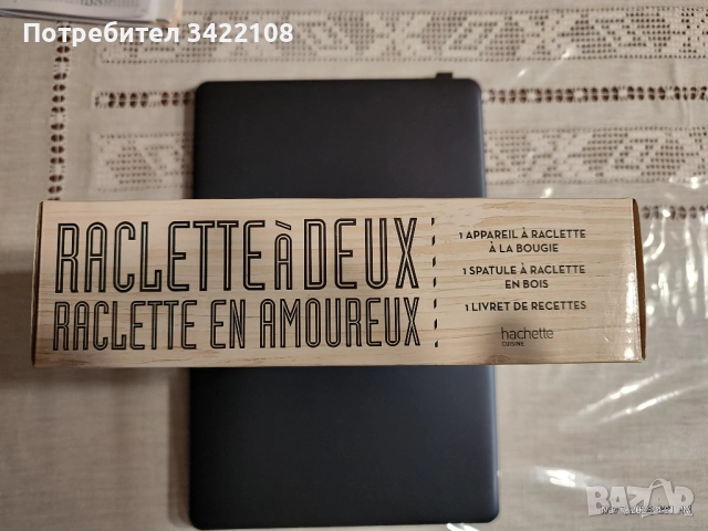 Подаръчен комплект: "Раклет за двама, раклет за влюбени", снимка 4 - Прибори за хранене, готвене и сервиране - 52335321