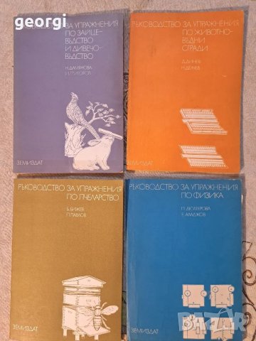 книги и учебници по ветеринарна медицина и зоотехника, снимка 6 - Учебници, учебни тетрадки - 48244989