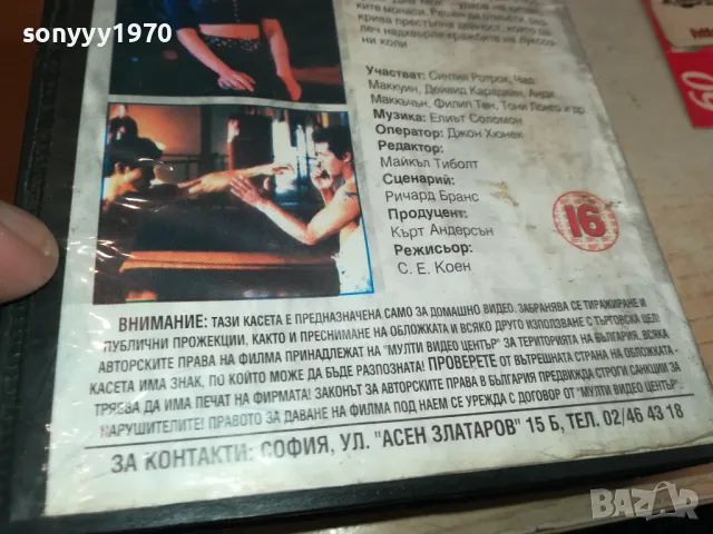 ВОЕННО ПОЛОЖЕНИЕ-ORIGINAL VHS VIDEO TAPE 2804251740, снимка 15 - Други жанрове - 50070816