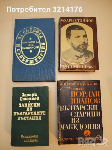 Васил Левски - Никола Кондарев, снимка 2 - Специализирана литература - 50378813