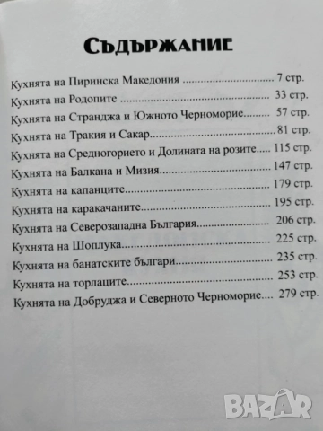 Стари български рецепти, снимка 3 - Специализирана литература - 52290236