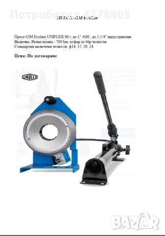 Машини за кербоване и преси за производство на хидравлични и индустриални маркучи, снимка 3 - Други машини и части - 48957622