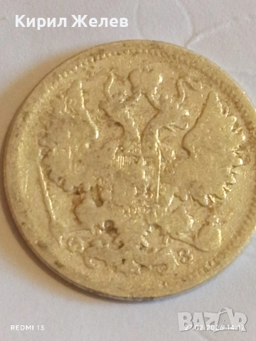 Сребърна монета 15 копейки 1900г. Руска Империя за КОЛЕКЦИОНЕРИ 14989, снимка 5 - Нумизматика и бонистика - 53645787