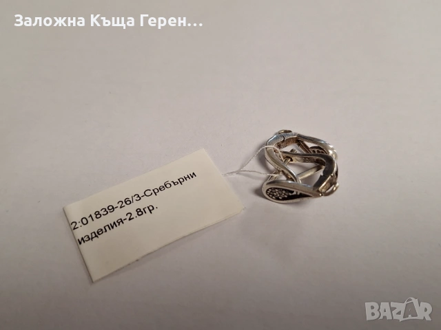 Сребърни Обеци - 2,80гр.