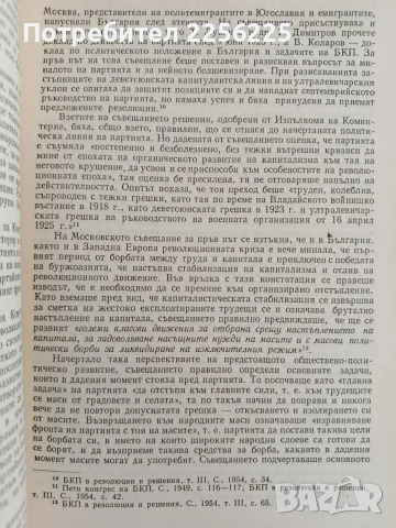 История на България 1964г ( том 3 ), снимка 5 - Художествена литература - 52913718