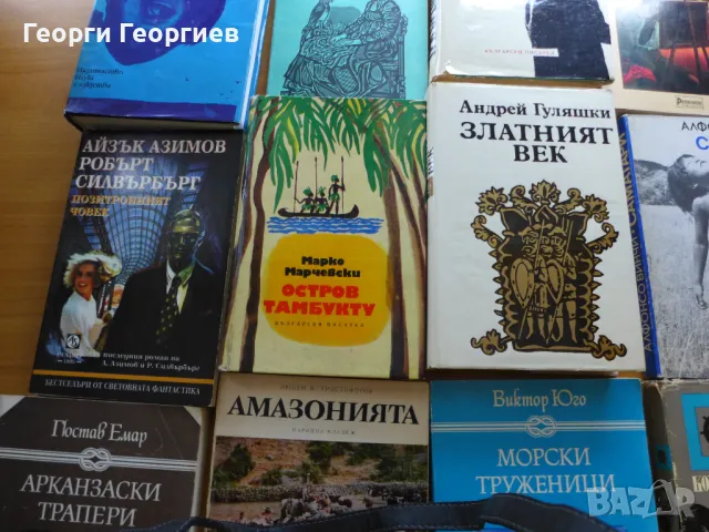 подарявам книги , снимка 6 - Художествена литература - 49153535