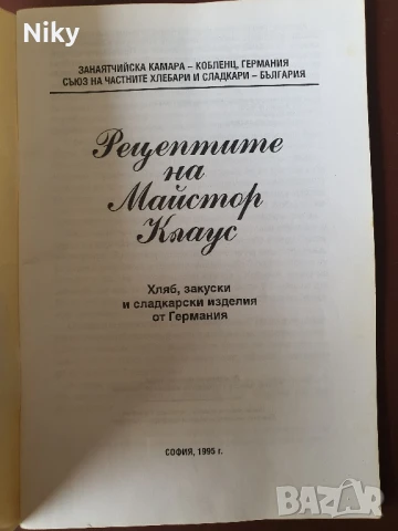 Хляб, закуски, сладкарски изделия от Германия, снимка 3 - Други - 51205215