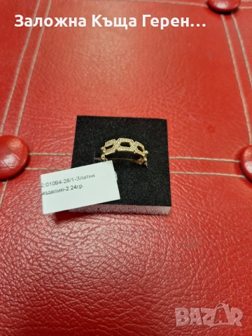 Златен пръстен 2.24гр14к