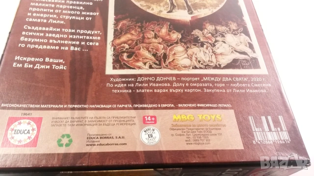 Лот 3 пъзела по 1000 парчета Лили Иванова EDUCA неползвани (обща цена), снимка 9 - Пъзели - 54219981